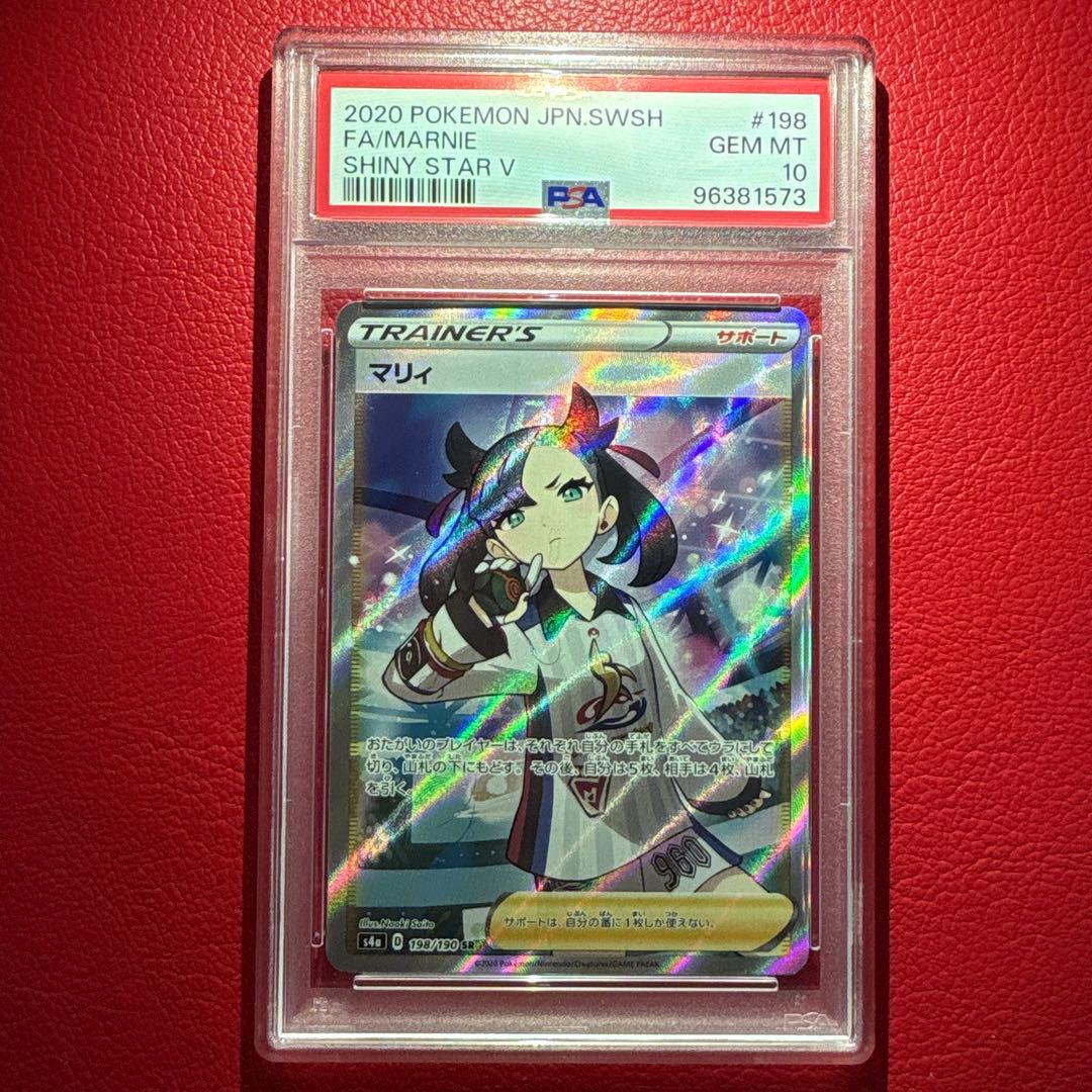 マリィ　PSA10 SR シャイニースターV収録カード