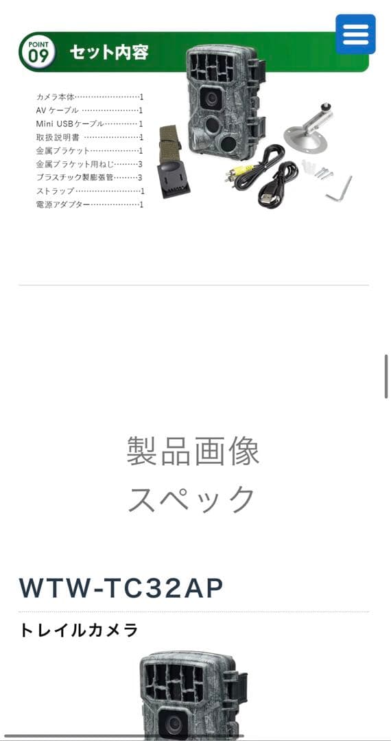WTW-TC32AP トレイルカメラ