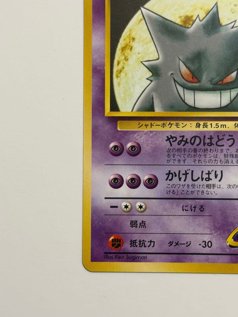 ナツメのゲンガー