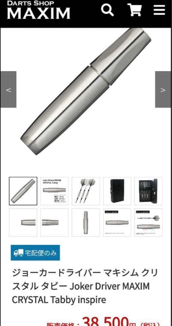 か*お様 Joker D MAXIM CRYSTAL Tabby in