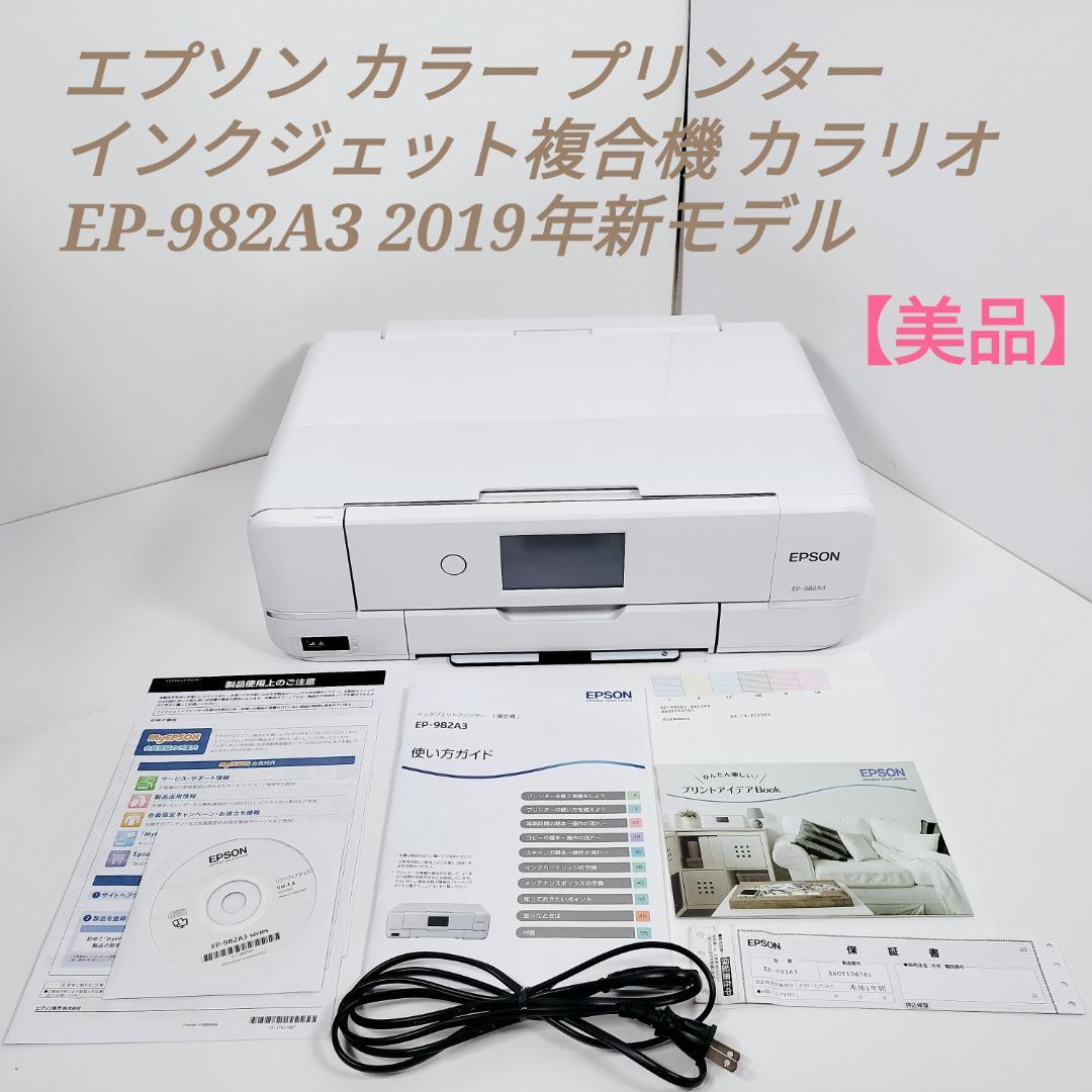 エプソン カラー プリンター インクジェット複合機 カラリオ EP-982A3