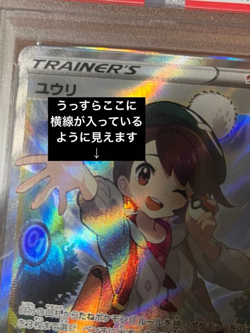 ユウリ VMAX CLIMAX #278 SR ポケモンカード PSA10