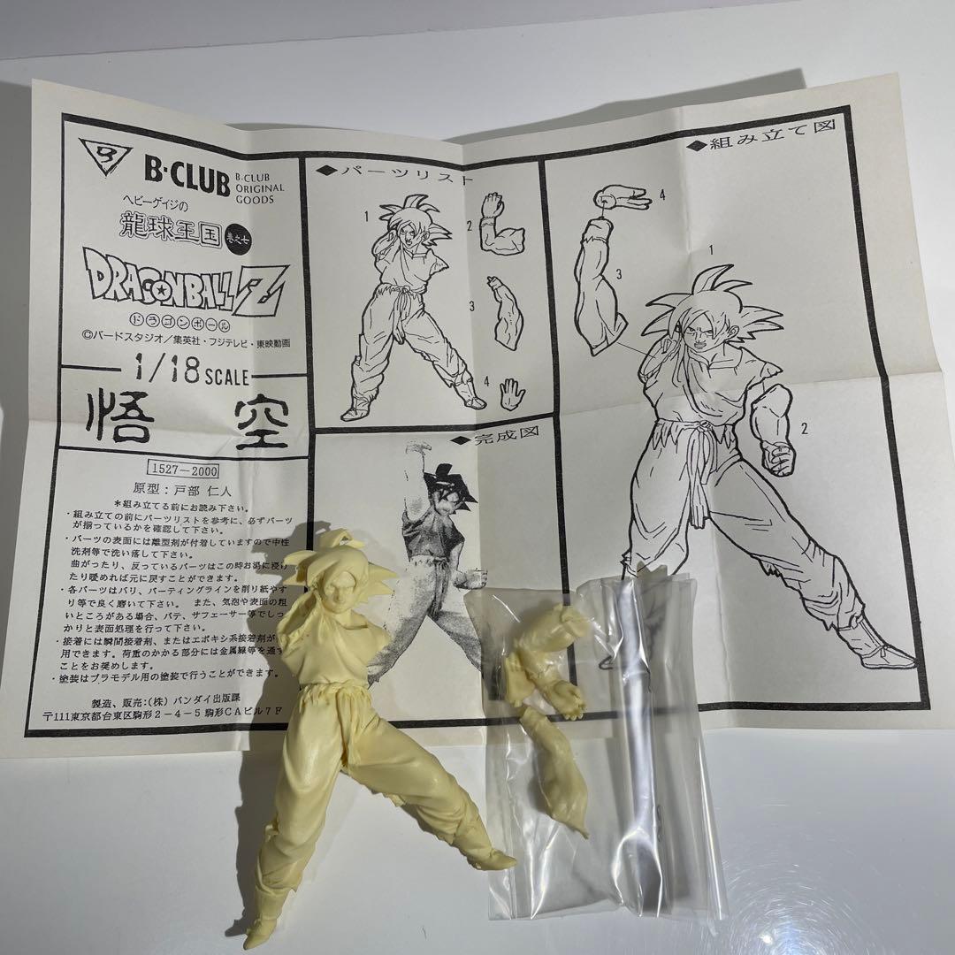 未組立 レア ドラゴンボール Z 龍球王国 孫悟空 Ⅱ 1/18 ガレージキット