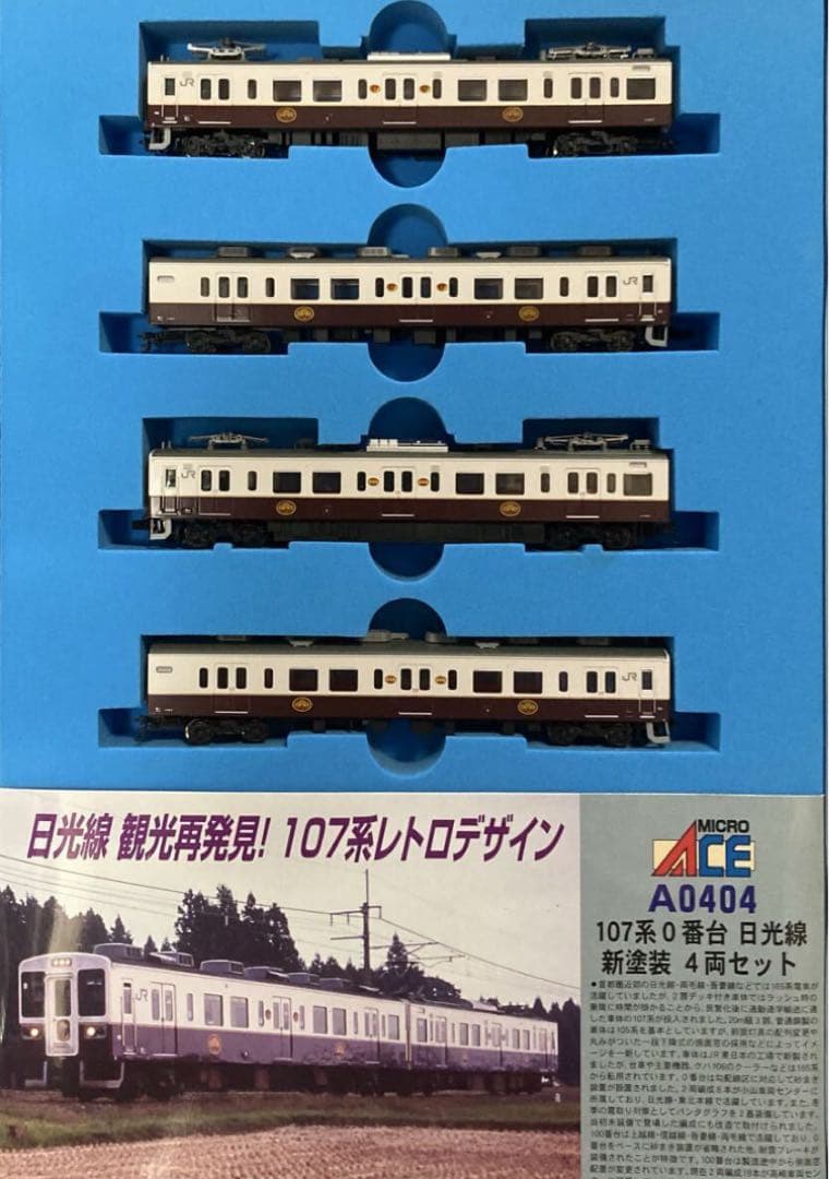 マイクロエース A0404 107系0番台 日光線 新塗装 レトロデザイン