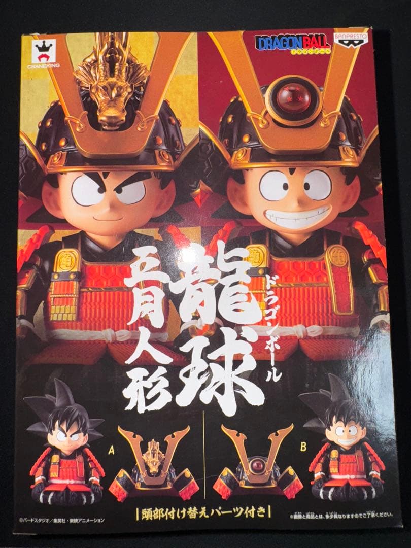 ドラゴンボール 龍珠 五月人形 孫悟空　Aタイプ