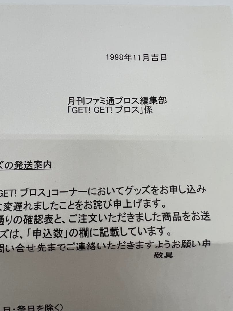 当選品 希少 武蔵伝 カードセット 発送案内書付 ファミ通ブロス 非売品 当時物