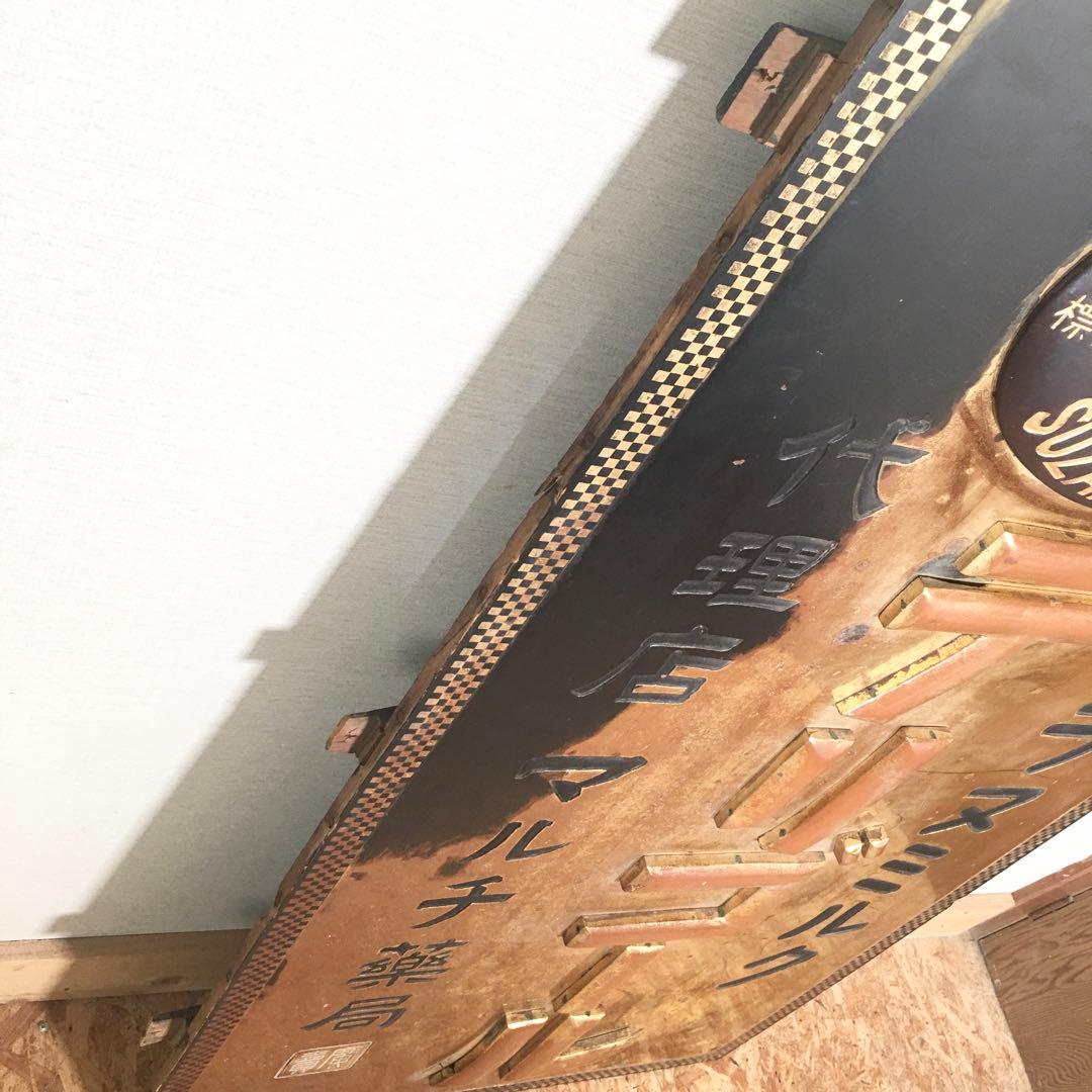 ☆レア看板☆サラヌミルク デリゴール 王乳粉 代理店マルチ薬局 レトロ