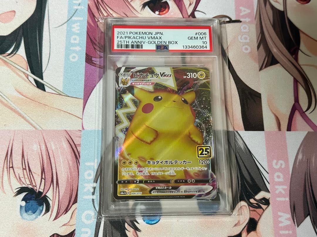 ピカチュウVMAX 25th psa10ゴールデンボックス ②
