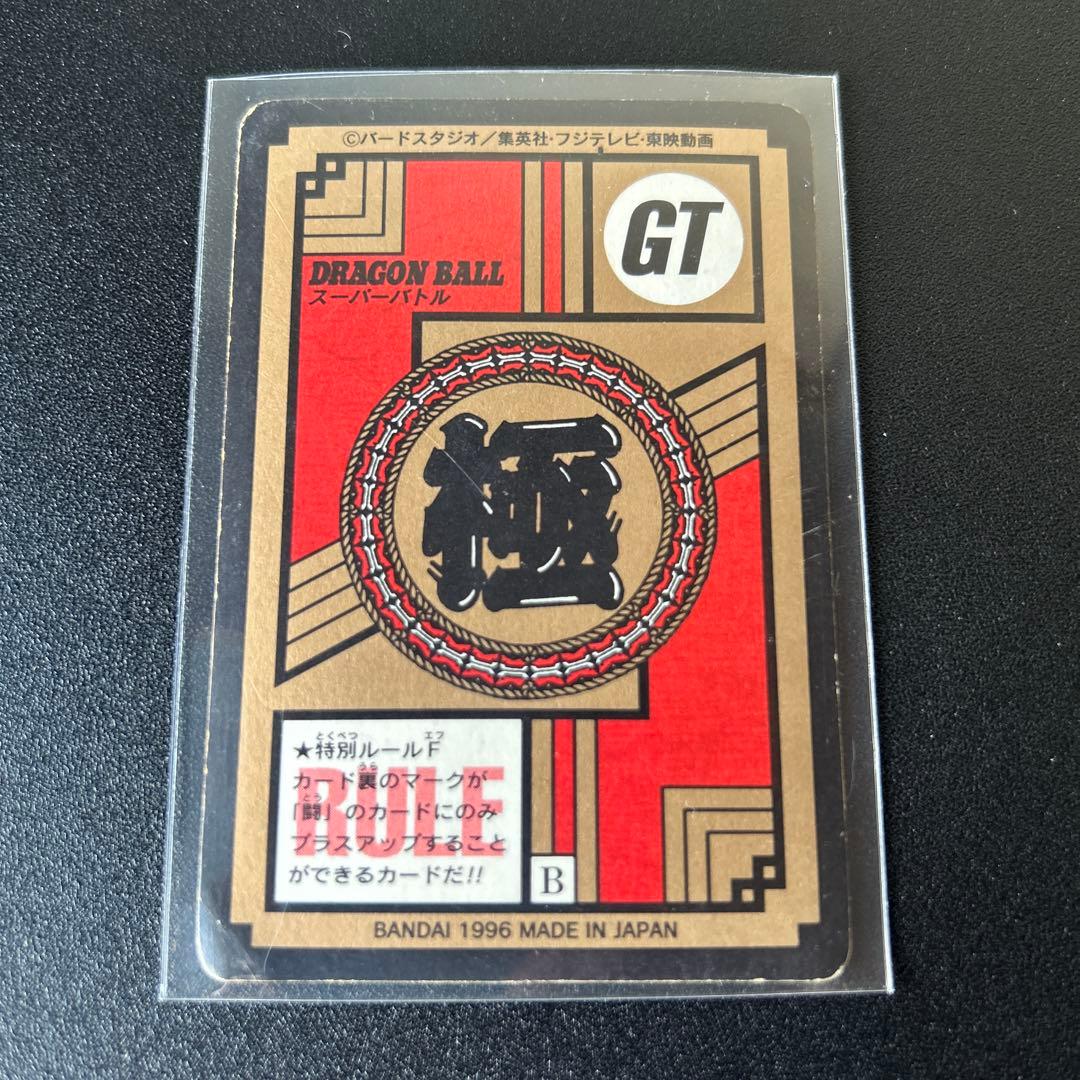 【希少処分品】鳥山明 ドラゴンボールGT カードダス No.01