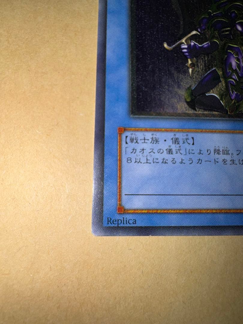 カオスソルジャー　レリーフ　アルティメットレア
