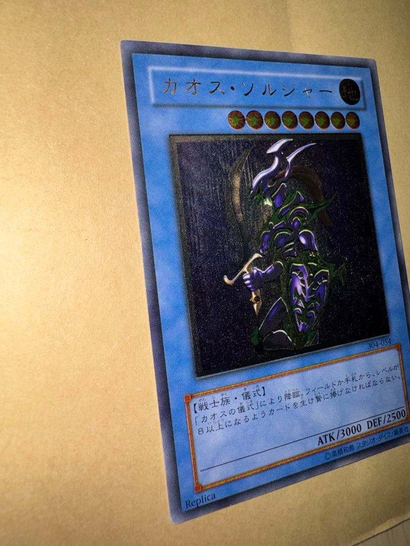 カオスソルジャー　レリーフ　アルティメットレア