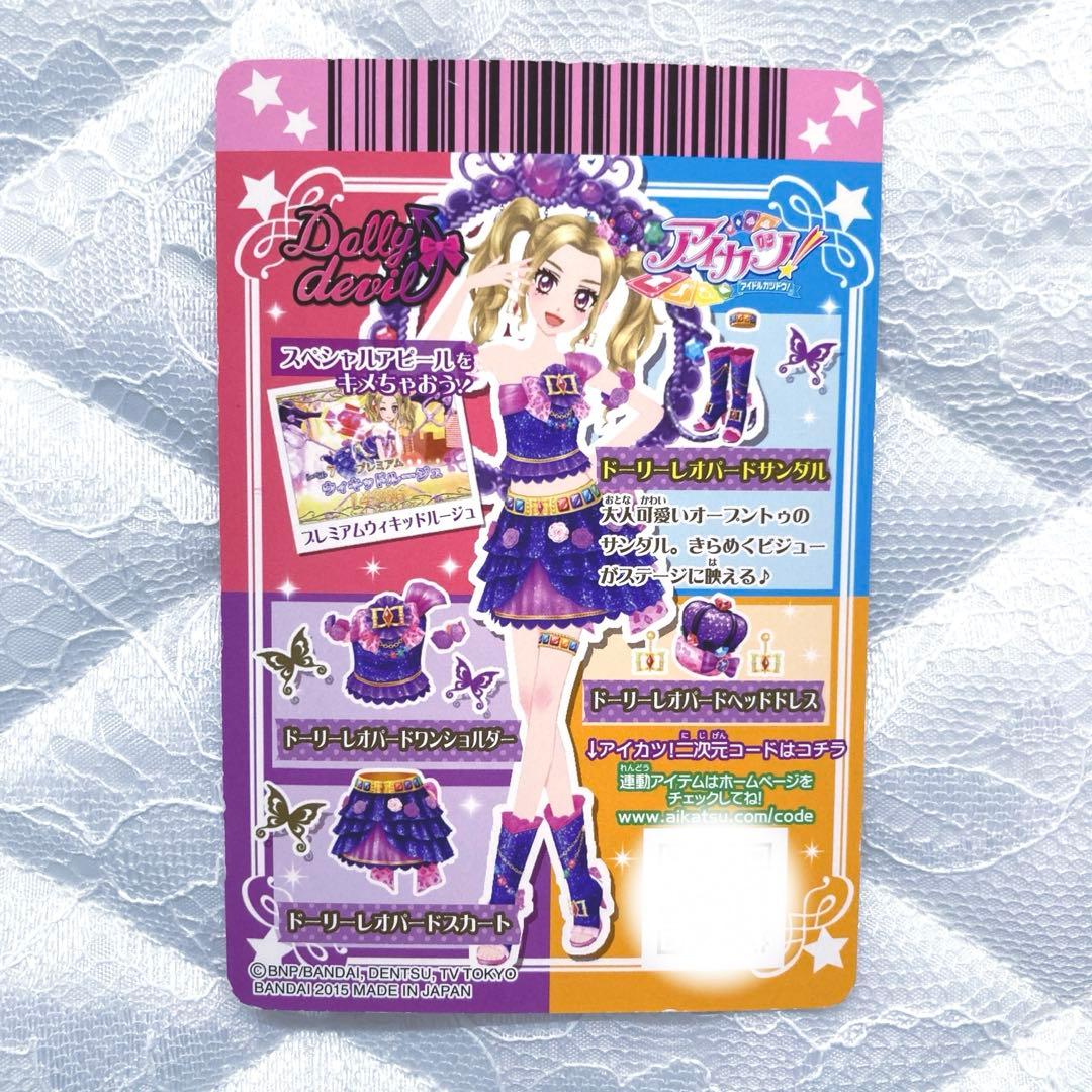 【匿名配送】アイカツカード　ドーリーレオパードコーデ　大地のの　白樺リサ