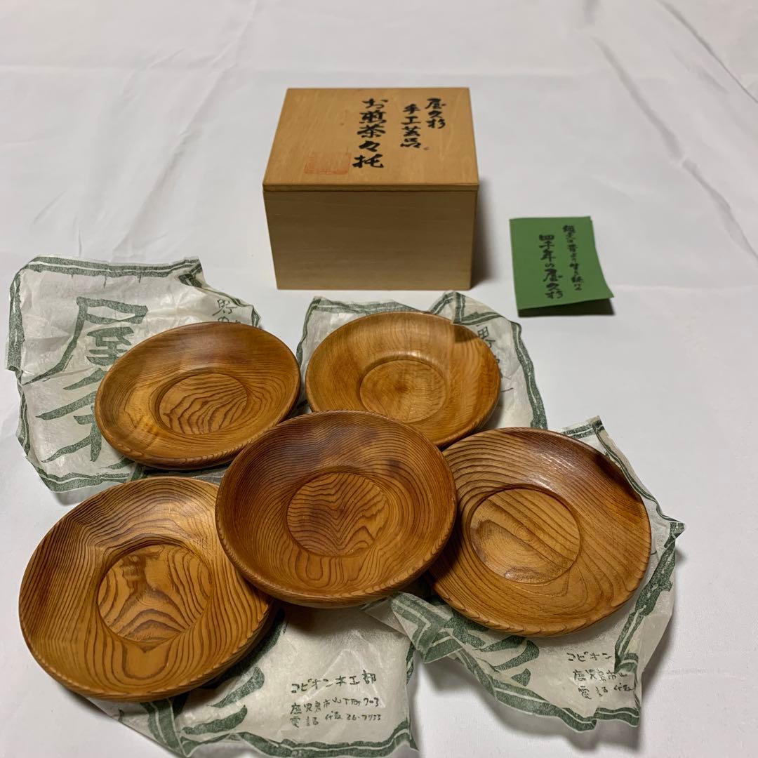 【貴重】屋久杉　茶托　煎茶道具　桐箱入り