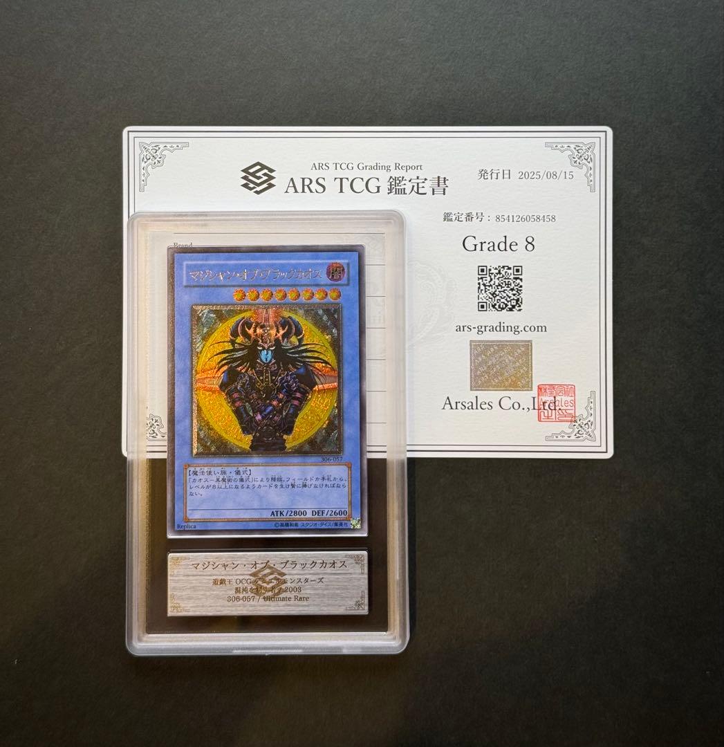 【ARS8】マジシャン・オブ・ブラックカオス レリーフ　遊戯王