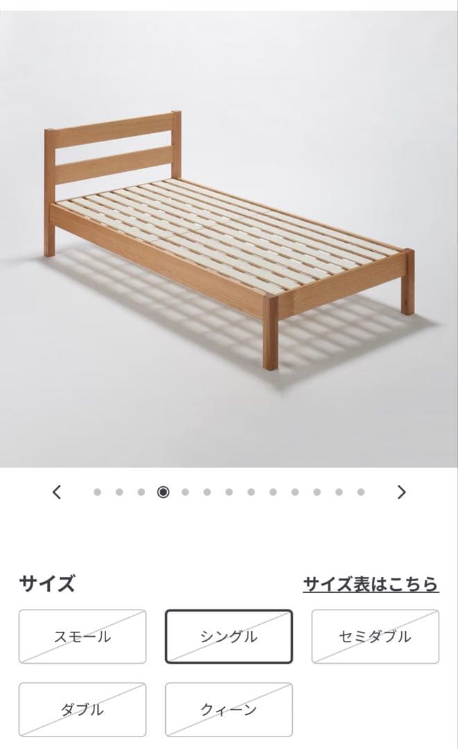 無印良品　木製ベッド　オーク材突板　シングル