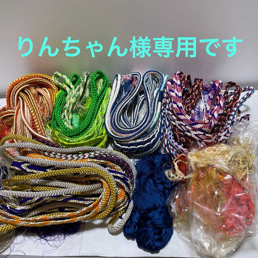 りんちゃんです　手組み帯締め未仕上げ品　金糸銀糸系　5点セット
