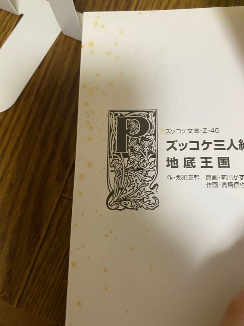 ズッコケ三人組シリーズ　全50巻