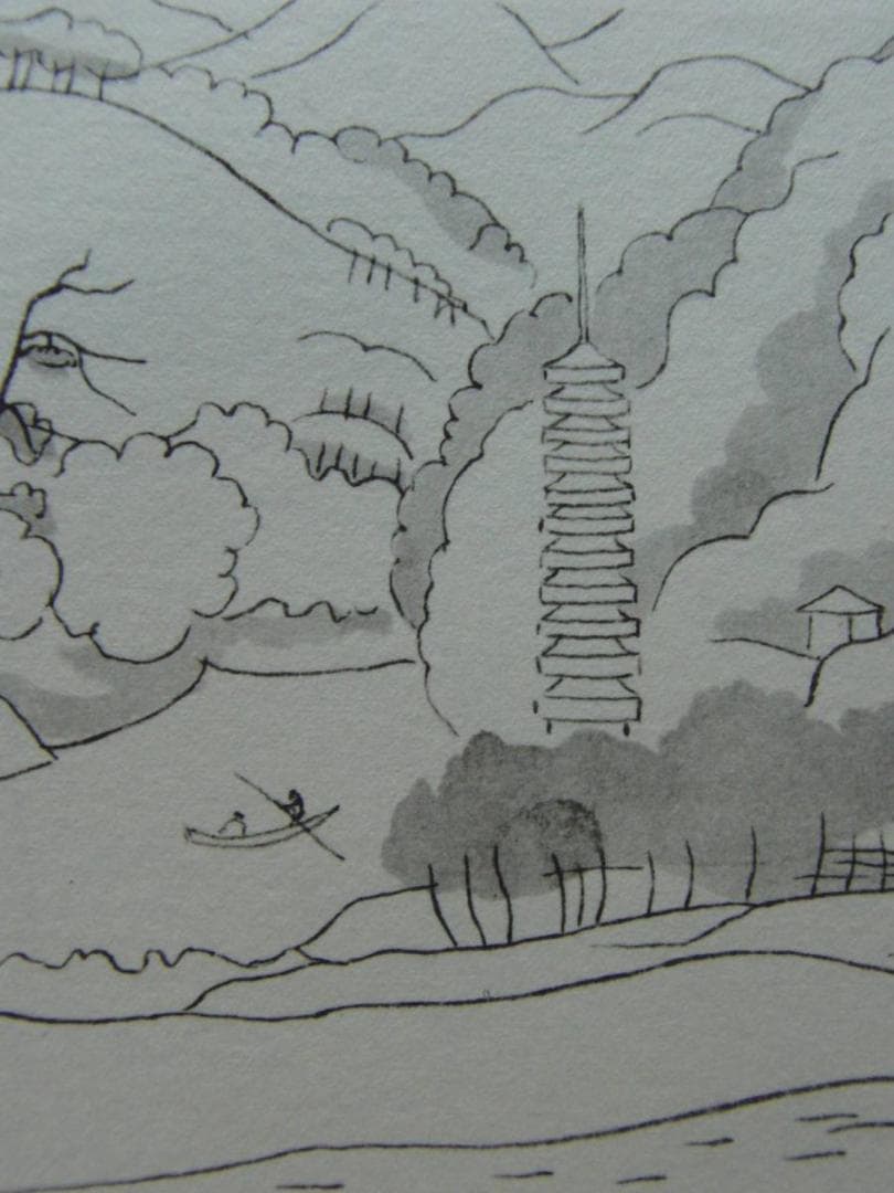 小野竹喬 【宇治塔の島】 高級画集画、状態良好、新品高級額装付、送料無料