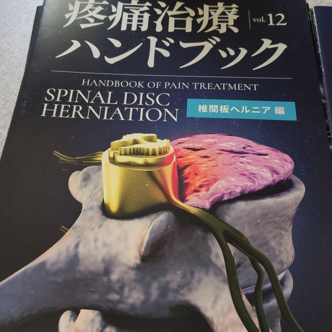 そう 疼痛治療ハンドブック 6巻 9巻 10巻11巻12巻セット
