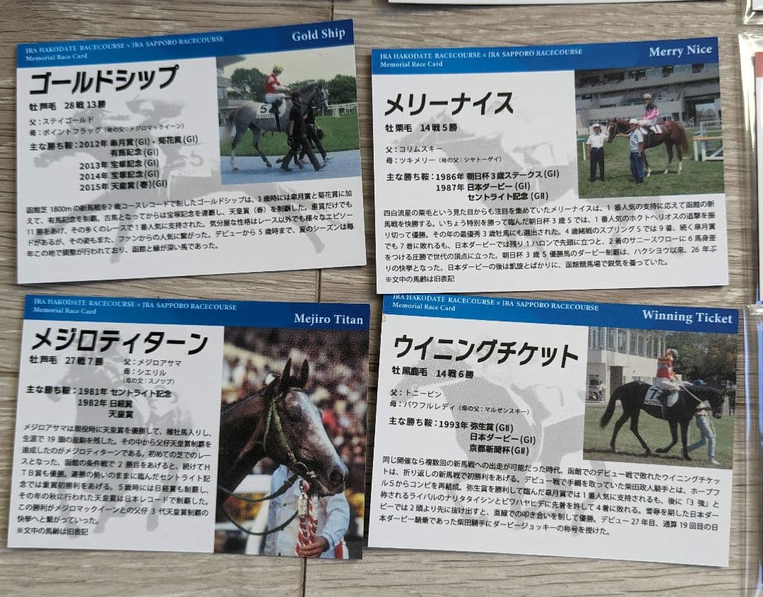 函館競馬場 札幌競馬場 メモリアル カード 26枚 競馬 競走馬 ウマ娘 グッズ