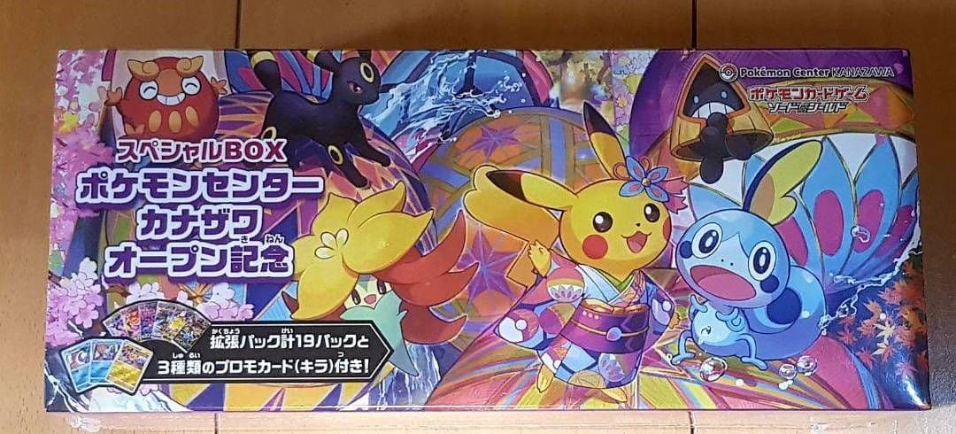 専用　ポケモンセンター カナザワ　スペシャルBOX 未開封シュリンク付き