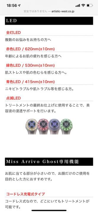 Miss Arrivo Ghost 美顔器　※箱に破損箇所あり