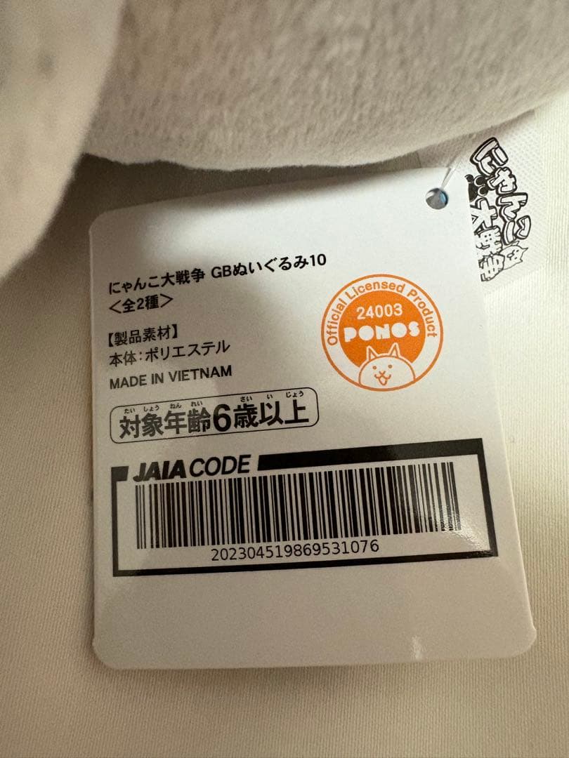 ＊*＊様 にゃんこ大戦争 GBぬいぐるみ10 忍者ねこ