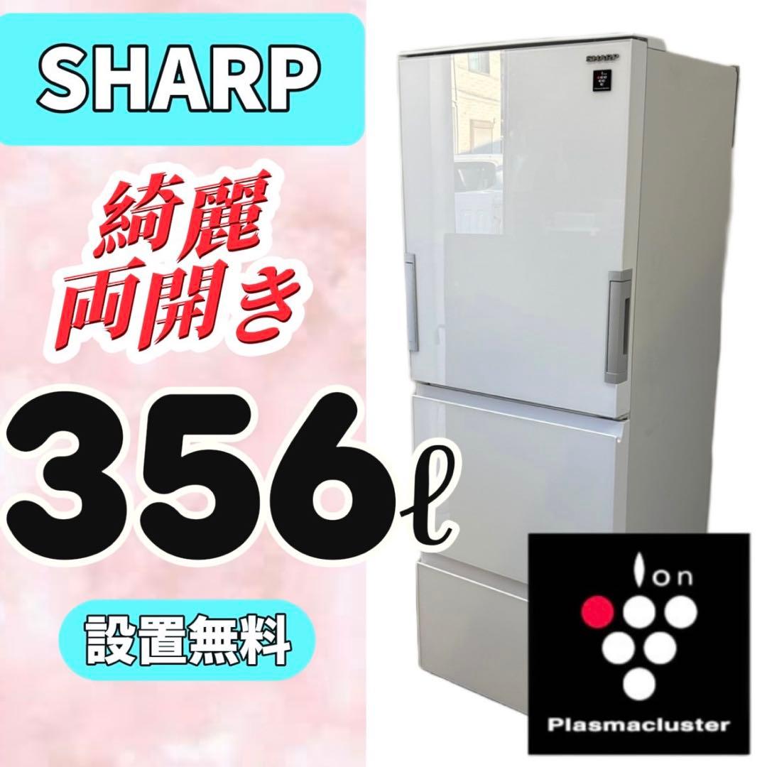 年始セール‼️31⭕️冷蔵庫　シャープ　大型400ℓ　両開き　安い　設置無料　綺麗