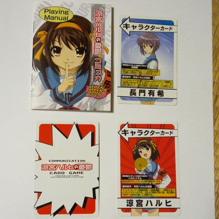 涼宮ハルヒの憂鬱　カードゲーム