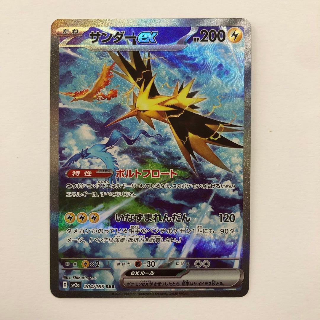 サンダーex SAR SV2a ポケモンカード151 204/165 ポケカ