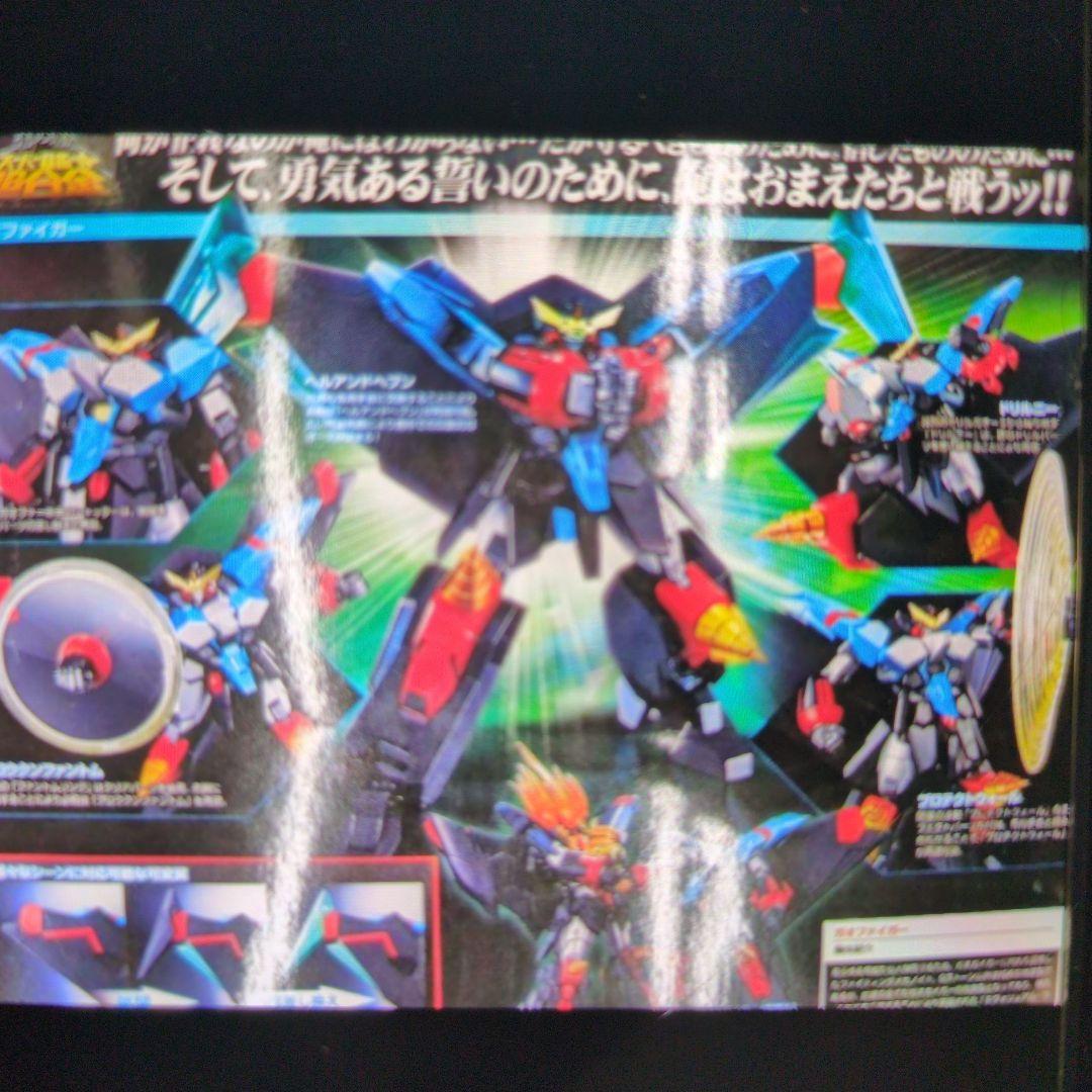 スーパーロボット超合金。勇者王ガオファイガー.ファイナル。