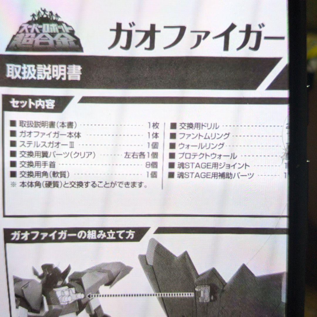 スーパーロボット超合金。勇者王ガオファイガー.ファイナル。