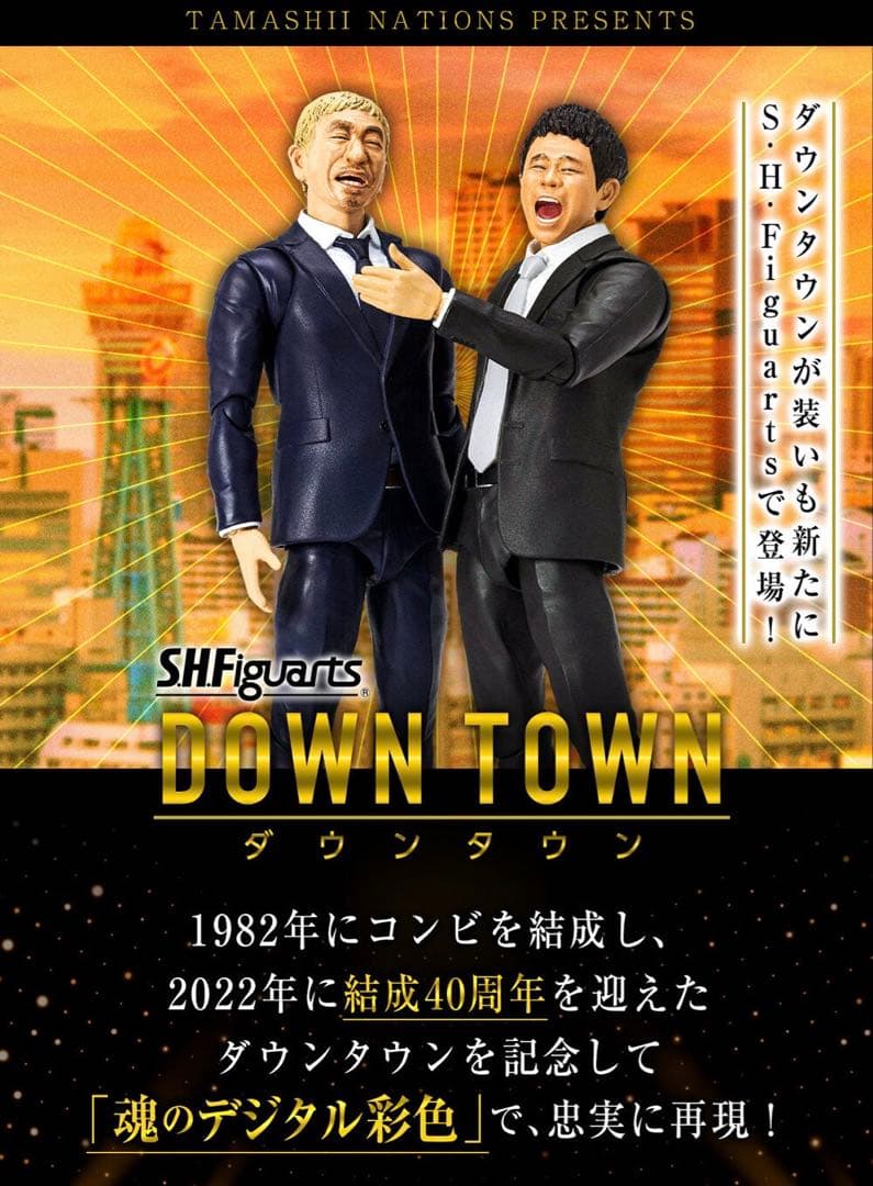 モ*ス様 SHFiguarts ダウンタウン 浜田雅功 松本人志 セット