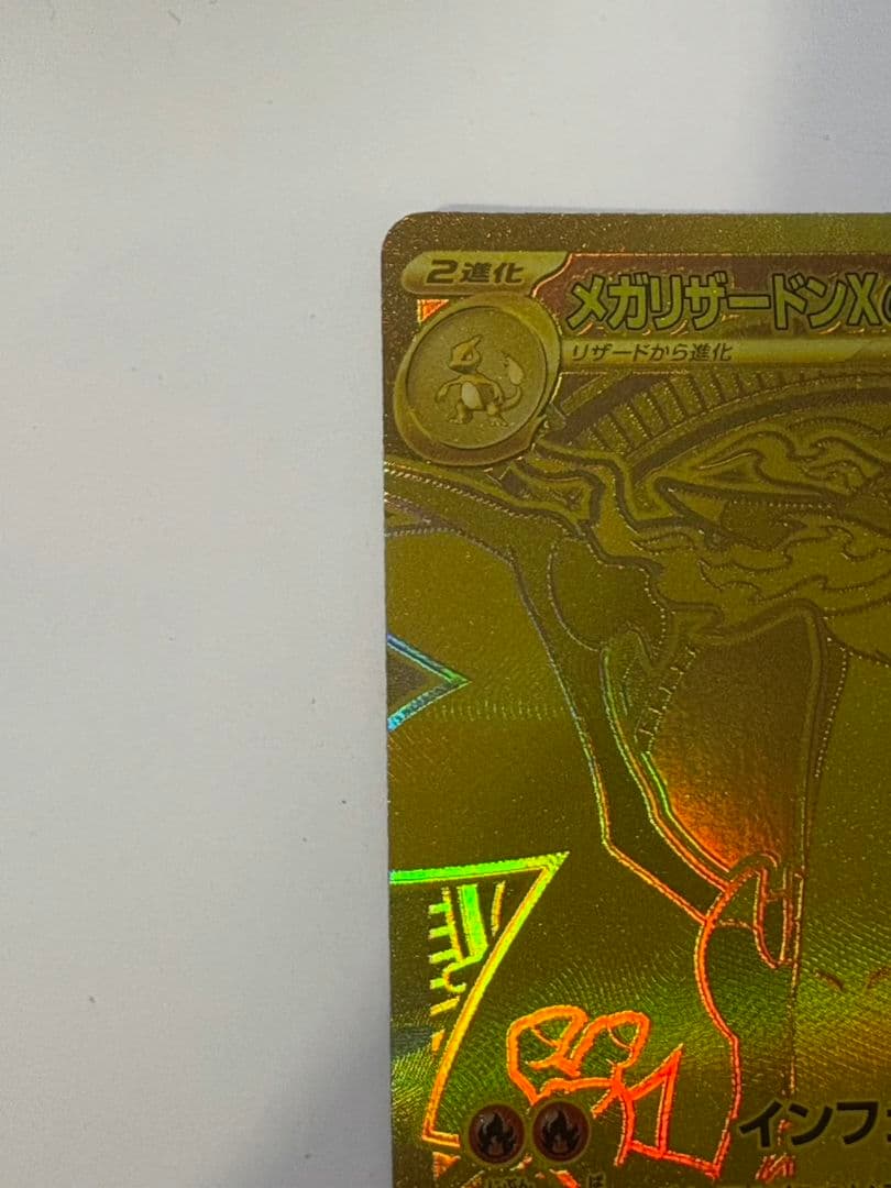 シ*ル様 ポケモンカードゲーム　メガリザードンXexMUR　おまけ付き