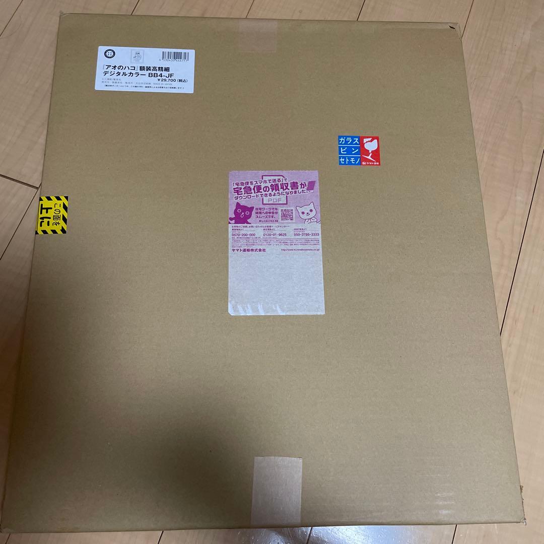 アオのハコ　高級複製原画　額装高精細デジタルカラー　ジャンプフェスタ2023