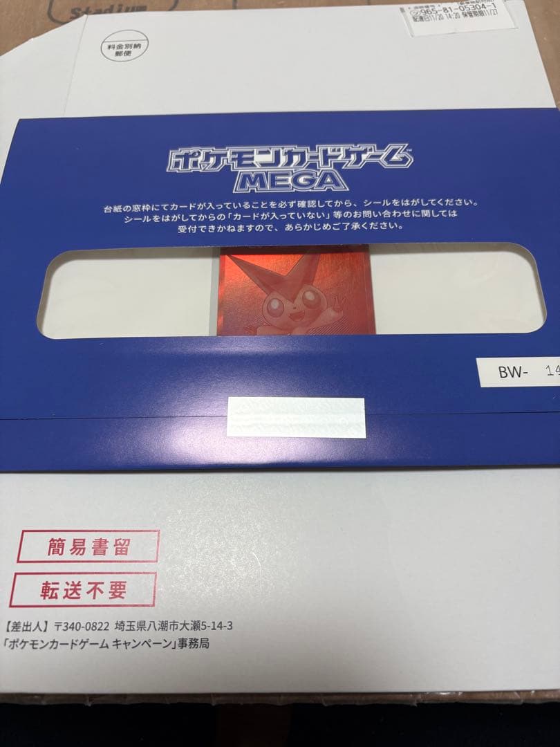 ヒロ【未開封・台紙付き】当選品 ビクティニ BWR プロモ シリアルコード