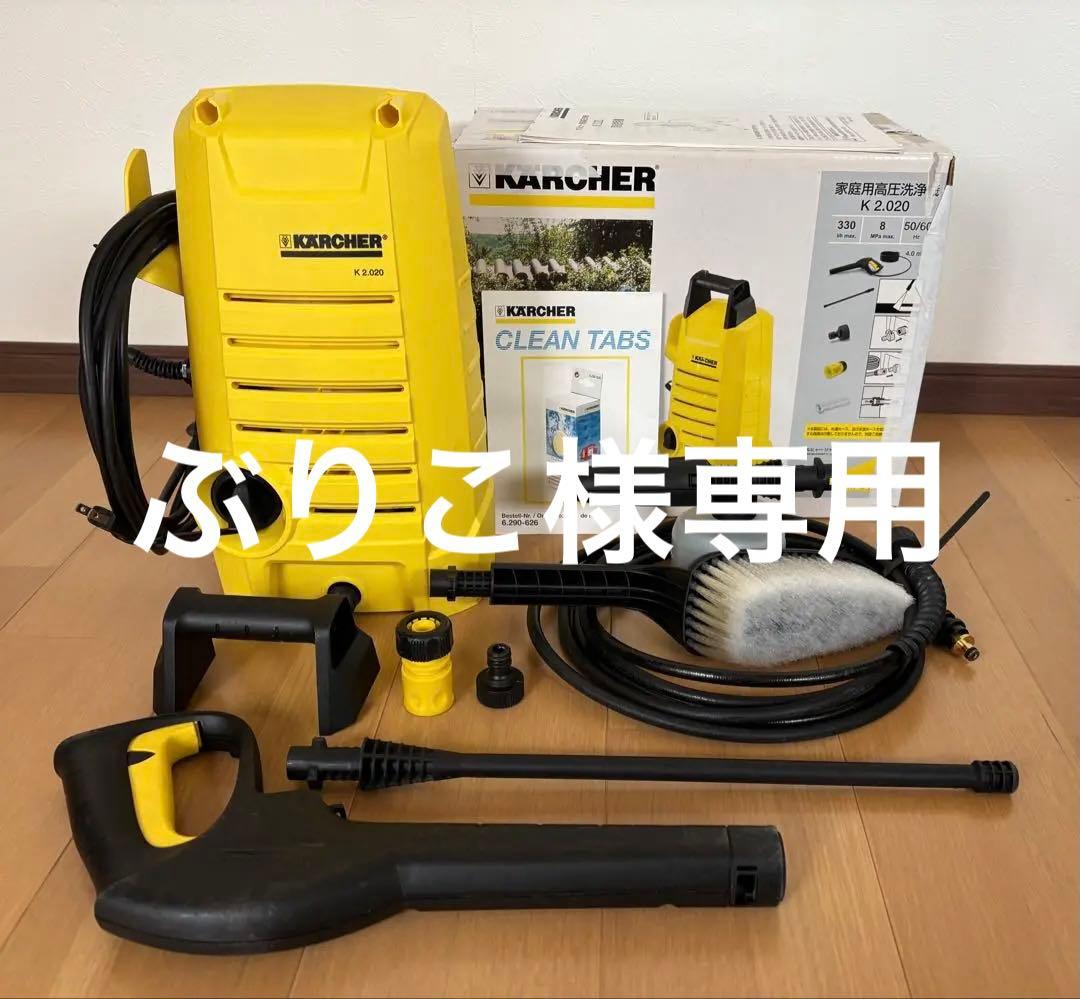 KARCHER 家庭用高圧洗浄機 K 2.020 数回使用　純正洗車セット付き