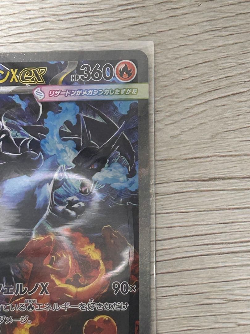 SAR メガリザードンXex　インフェルノX　ポケカ