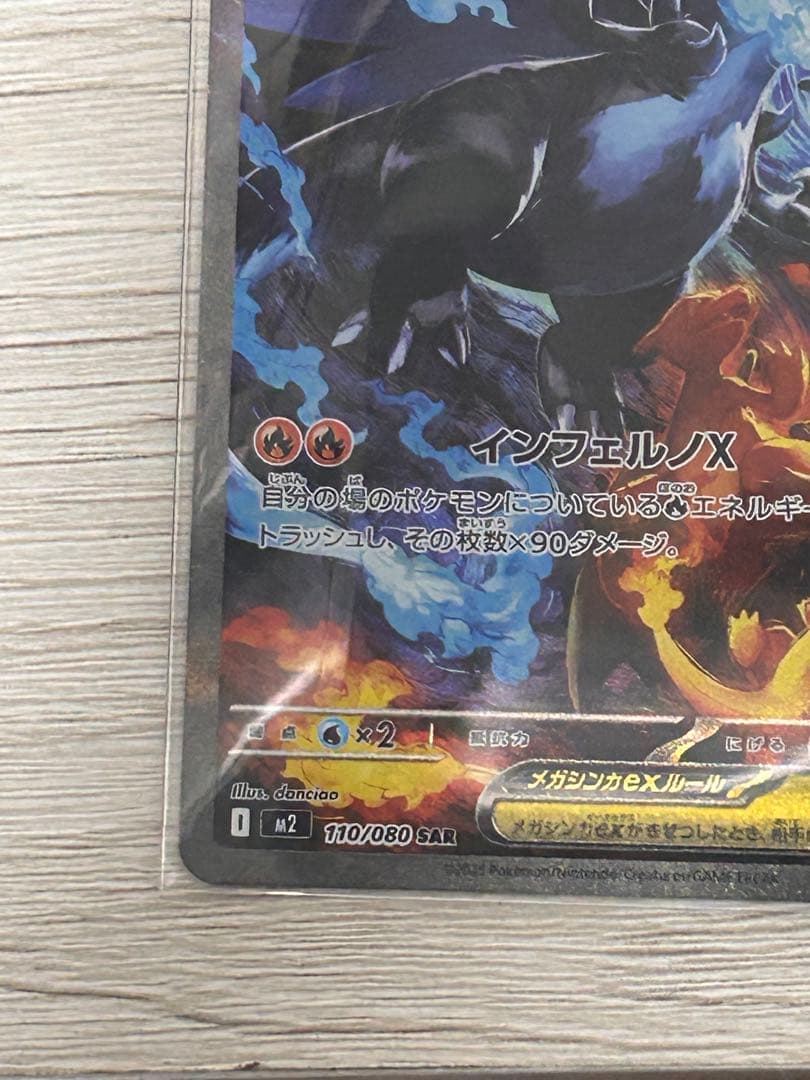 SAR メガリザードンXex　インフェルノX　ポケカ