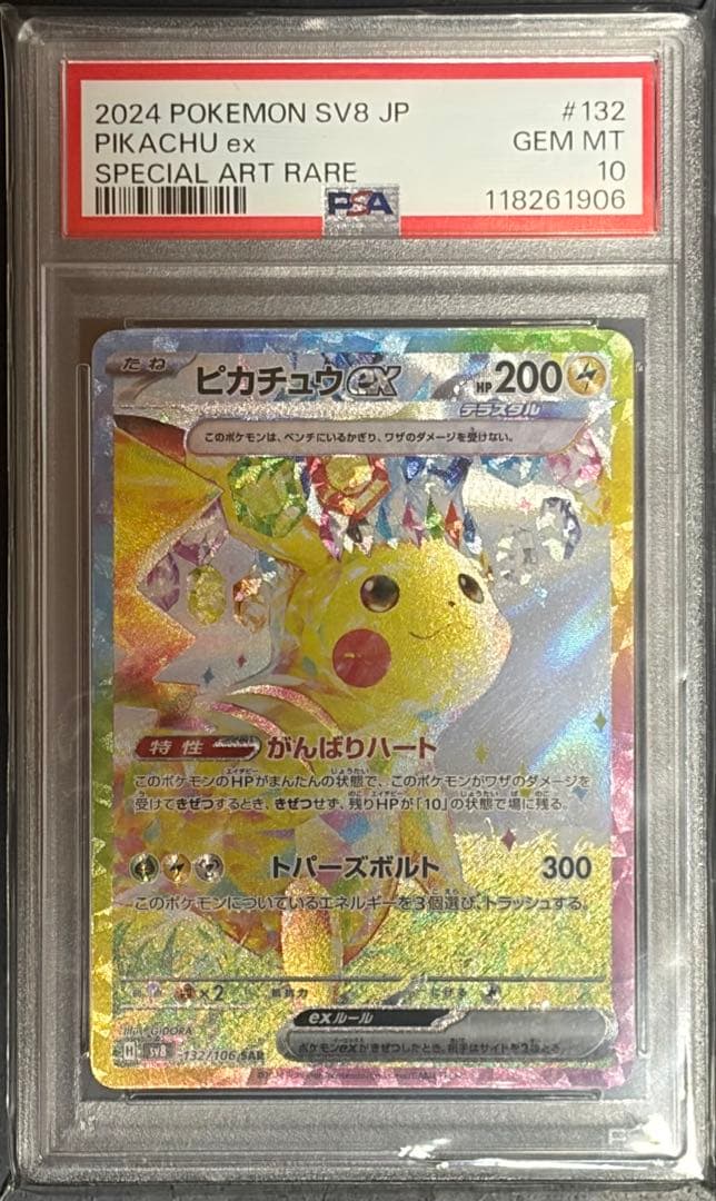 PSA10 ピカチュウSAR