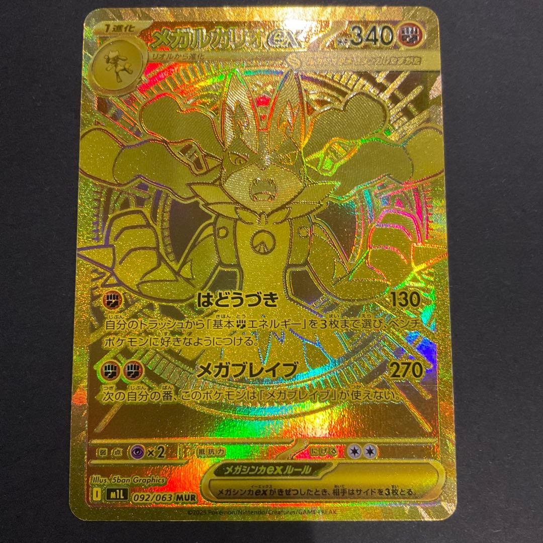 メガブレイブ メガルカリオex MUR 092/06
