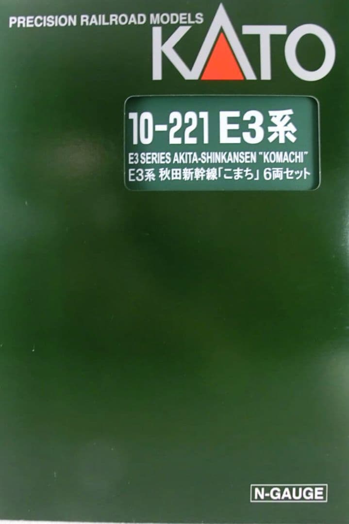 ★★★KATO　10-221 E3系 秋田新幹線「こまち」6両セット