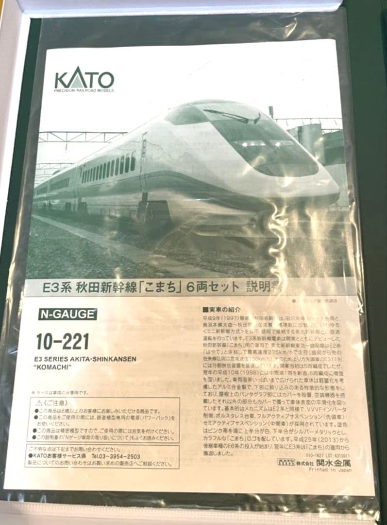★★★KATO　10-221 E3系 秋田新幹線「こまち」6両セット