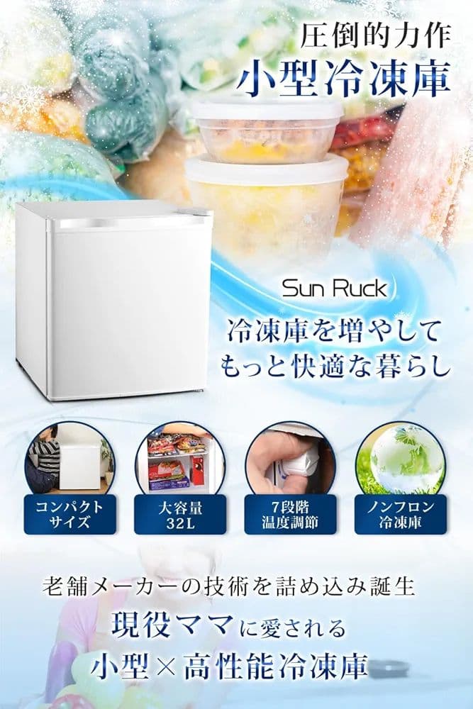 美品!! SunRuck SR-F3202W 1ドア 冷凍庫 32L 2023年