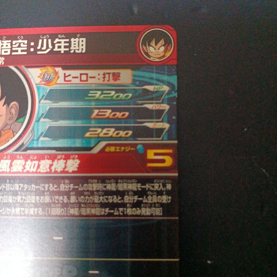 スーパードラゴンボールヒーローズ　孫悟空少年期　UGM5-ASEC P