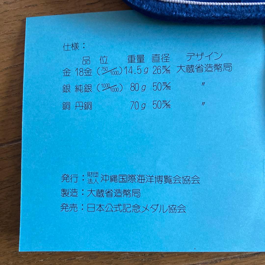 ビンテージ品、EXPO'75 記念メダル3枚セット　値下げ‼️