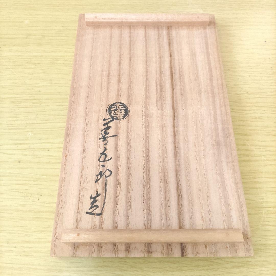 永楽善五郎 草之絵刻 花入