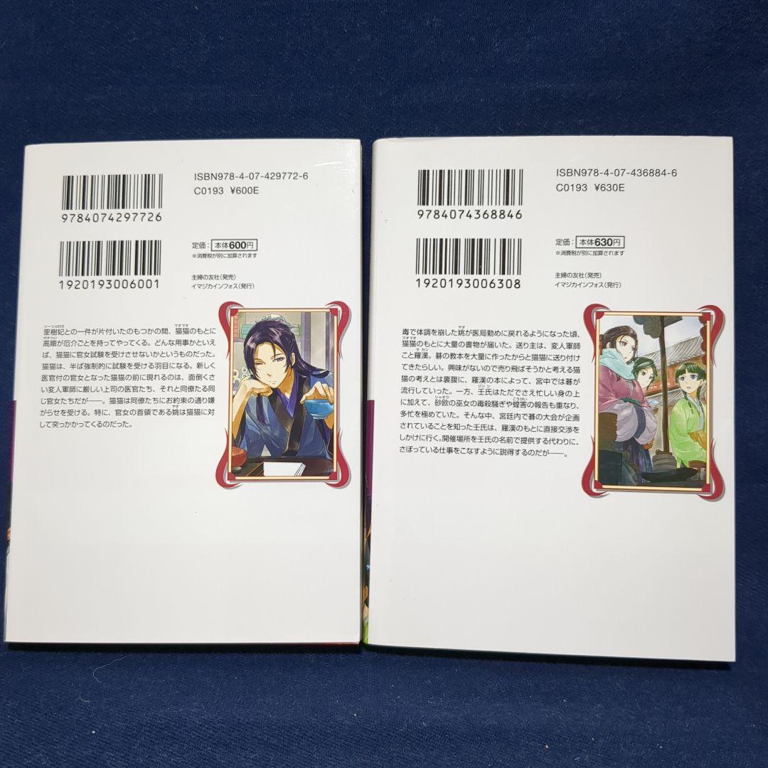 「薬屋のひとりごと」 1〜15巻