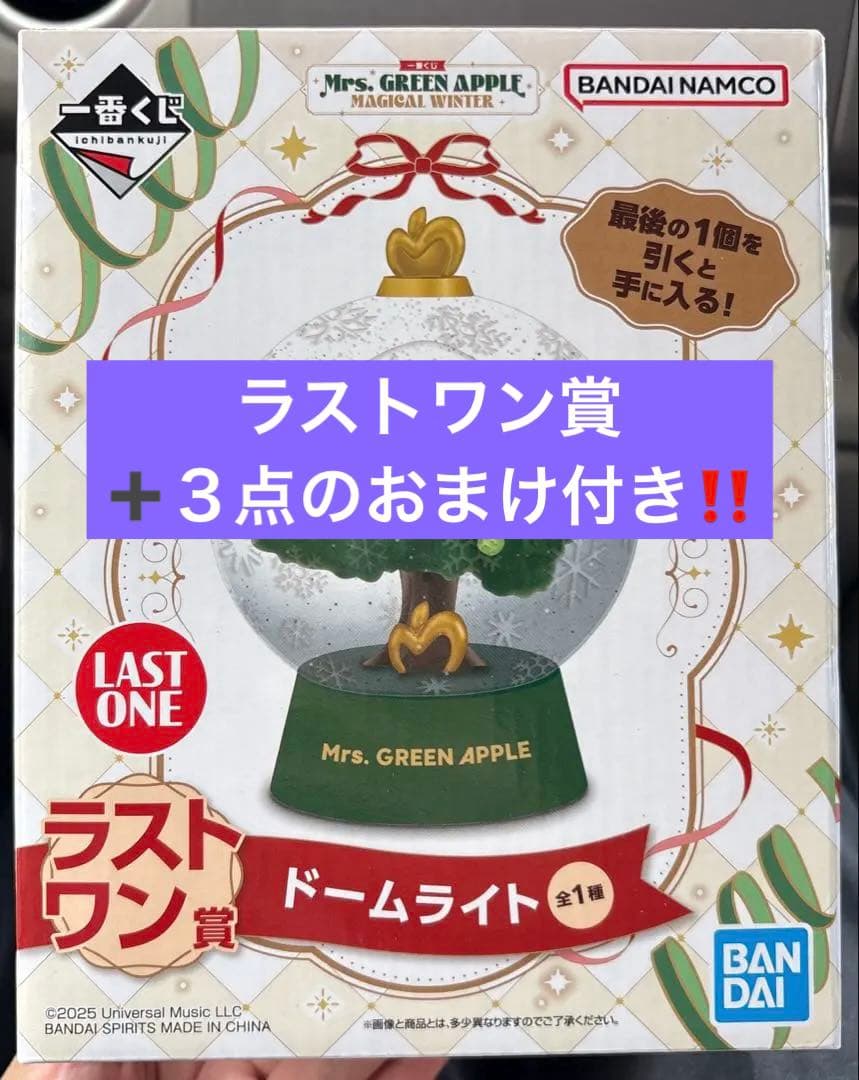 ミセス 一番くじ ラストワン賞 ドームライト　おまけ付き　タオル　チャーム