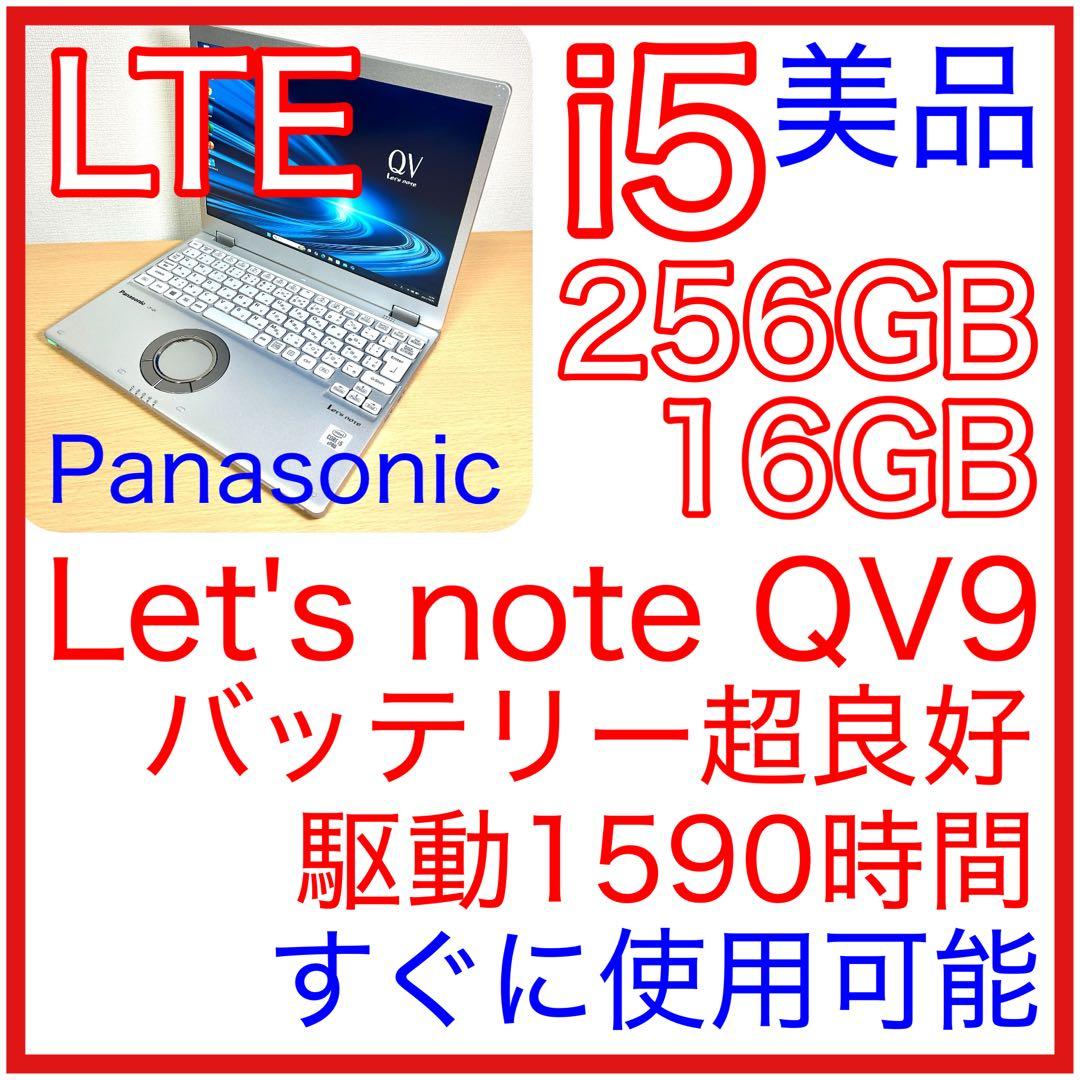 Windowsノート本体 Panasonic Let's note QV9 LTE CF-QV9U30VS
